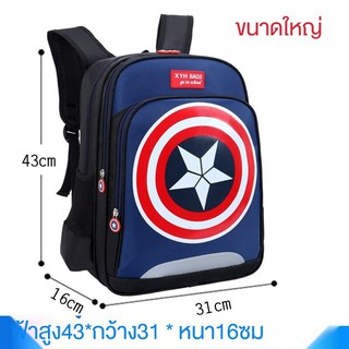 กระเป๋านักเรียนประถมกัปตันอเมริกา 3 ใหม่ Marvel Avengers Children’s Shield Boy Backpack กระเป๋านักเรียนเด็กอนุบาล