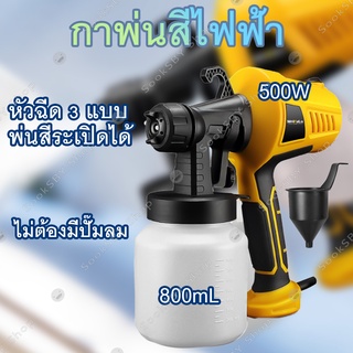 กาพ่นสีไฟฟ้า เครื่องพ่นสี 500W 800 mL กาพ่นสี เครื่องสเปรย์พ่นสี กาพ่นสีไฟฟ้า กาพ่นสีทาบ้าน กาไฟฟ้าพ่นสีรถยนต์