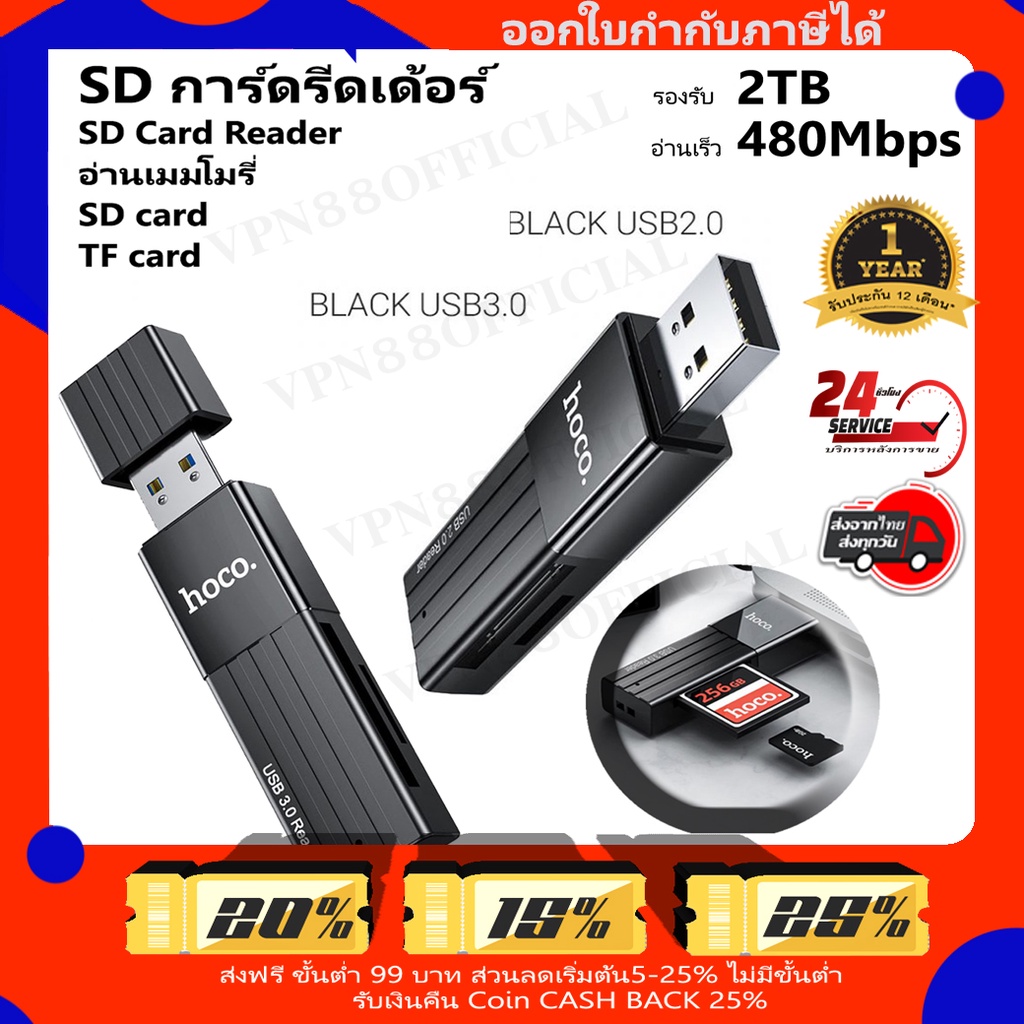 [ส่งเร็ว1วัน] HOCO HB20 ของแท้100% 2 in 1 การ์ดรีดเดอร์ SD Card Reader USB 3.0 / USB 2.0 OTG Memory Card Adapter