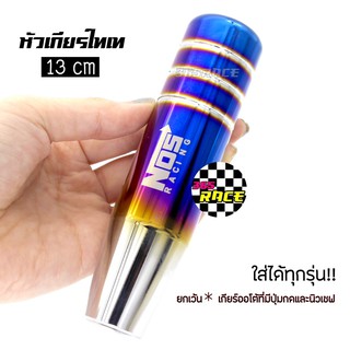 365RACE หัวเกียร์ไทเทซิ่ง NOS "13CM" หัวเกียร์แต่ง หัวเกียร์ ไดส์สี สกีนลาย # ไทเท