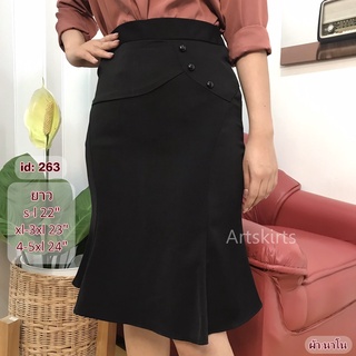 artskirts กระโปรงทำงาน ทรงหางปลา  รหัส 007-263