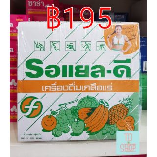 เครื่องดื่มเกลือแร่ รอยัล-ดี(รสผลไม้รวม) 25ก. กล่องละ 50 ซอง