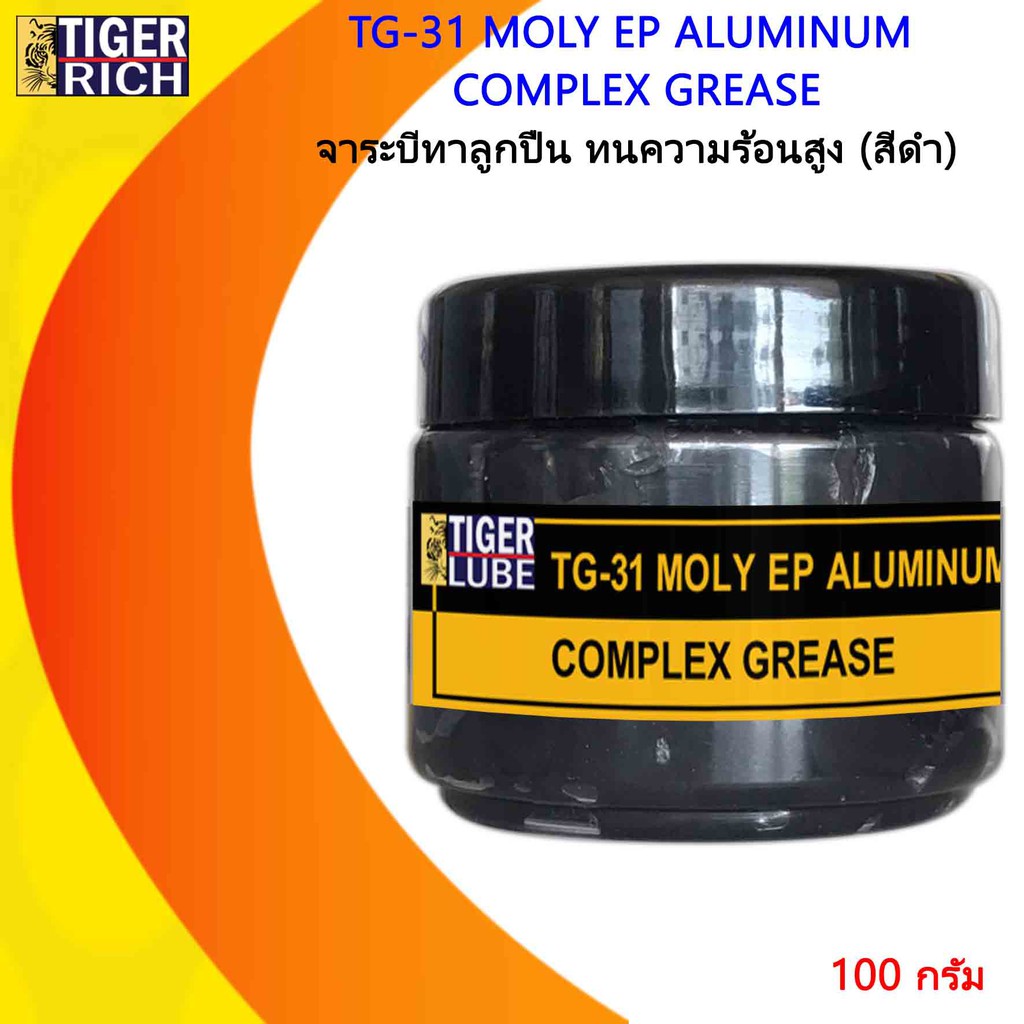 จาระบี TG-31 ทาลูกปืน ทนความร้อนสูง (สีดำ) (ในคลิปวิดีโอเป็นTG-31#3)