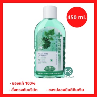 ล็อตใหม่!! Dentiste Oral Rinse เดนทิสเต้ น้ำยาบ้วนปาก ลดกลิ่นปากและแบคทีเรีย ส่วนผสมจากธรรมชาติ ขนาด 450 ml. (1 ขวด) (P-2567)