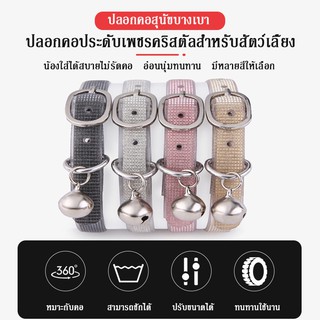 ปลอกคอสัตว์เลี้ยง เหมาะสำหรับ สุนัขตัวเล็ก/น้องแมว ปรับขนาดได้  มีหลายสีให้เลือก