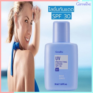 วิตามินอีGiffarineโลชั่นกันแดดSPF30ปกป้องรังสีUVA,UVBผิวเปล่งปลั่ง/1ขวด/รหัส10103/50มล.🌹pHAw