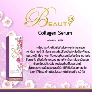 บิวตี้ทรี เซรั่ม คอลลาเจน ขนาด 15ml