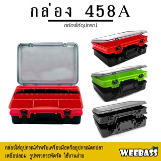 อุปกรณ์ตกปลา WEEBASS กล่องอุปกรณ์ - รุ่น กล่อง 458A (2ชั้น) กล่องใส่อุปกรณ์ตกปลา