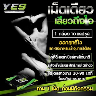 YES69 | เสริมสมรรถภาพชาย อีด แข็ง ทน