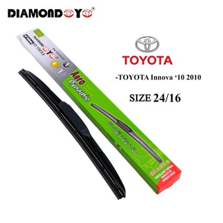 ก้านใบปัด ที่ปัดน้ำฝน ตรงรุ่น Toyota Innova 10 2010 ขนาด 24/16 ยี่ห้อ DIAMOND EYE กล่องเขียว