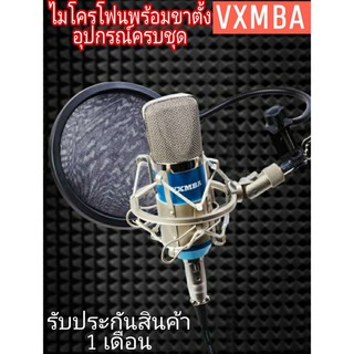 VXMBA ไมค์สตูดิโอ พร้อมขาตั้ง แผ่นฟิลเตอร์ ชุดสตูดิโอไมโครโฟน ไมค์