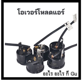 🚀โอเวอร์โหลดเครื่องปรับอากาศ