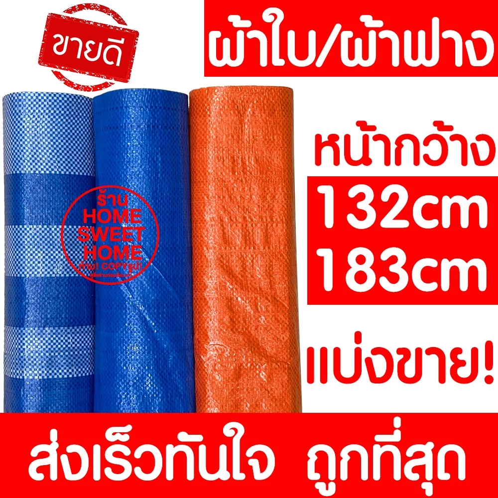 ผ้าฟาง พลาสติก ผ้าฟางบลูชีท ผ้าใบ กันแดด กันฝน บังแดด ปูพื้น ห่อสินค้า ผ้าหนา กันน้ำ MAXX