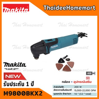 MAKITA เครื่องมืออเนกประสงค์ ตัด-ขัด-เจาะ MULTI-TOOL รุ่น M9800BKX2 (200วัตต์) รับประกันศูนย์ 1 ปี