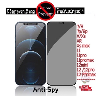 ✅ ฟิล์มกระจกแบบใสเต็มจอกันมอง ฟิล์มกันคนแอบมอง privacy anti-spy สำหรับIphone X/Xs/XR/Xsmax/11/11pro/11promax/iphone12