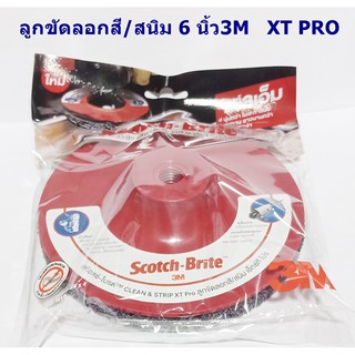 3M ลูกขัดลอกสี/สนิม ขนาด 6 นิ้ว รุ่น XT PRO