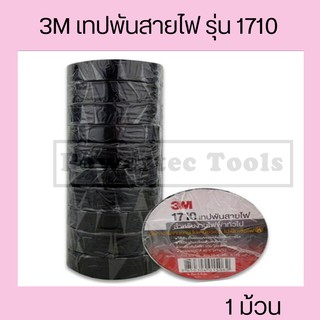 3M เทปพันสายไฟ รุ่น 1710 Sangfaifar Lighting ขนาด 10M สีดำ