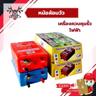 เครื่องควบคุมรั้วไฟฟ้า หม้อล้อมล้อมวัว🐮 ,สัตว์ รุ่น 2 ระบบ ACไฟบ้าน(220v) / DCแบตเตอร์รี่(12v)