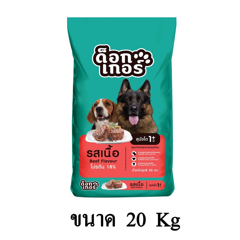 ด็อกเกอร์ อาหารสุนัขแบบเม็ด สำหรับสุนัขอายุ 1 ปีขึ้นไป รสเนื้อ ขนาด 20 KG.