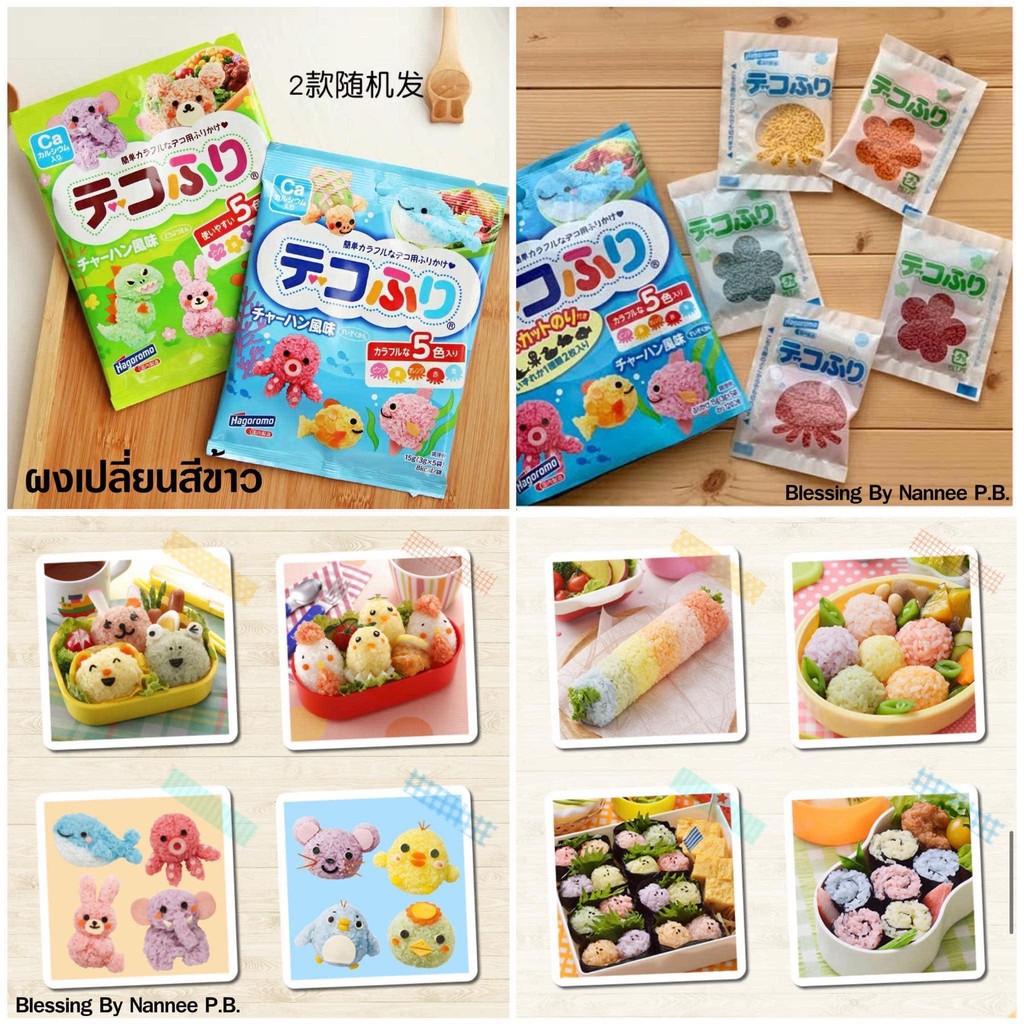 (พร้อมส่ง📮) Deko Furi  ผงเปลี่ยนสีข้าว ปลอดภัย ใช้สีจากธรรมชาติ