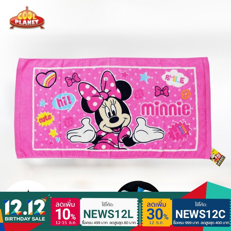 [2 สี ลิขสิทธิ์แท้] COOL PLANET ผ้าขนหนู ผ้าเช็ดตัว 26"x52" / 66x132 CM ลาย Minnie Mouse towels MN-0