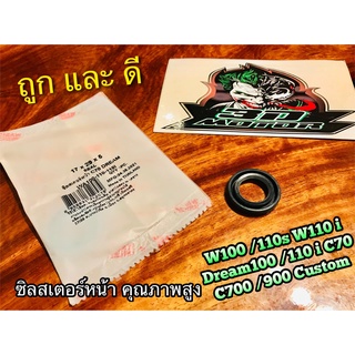 ซิลสเตอร์หน้า 17-29-5 W100 W110S DREAM 100 W110i Dream110 C70 C700 C900 17 29 5 ซิลแกนสเตอร์ หน้า เคลือบเทปล่อน แบบแท้