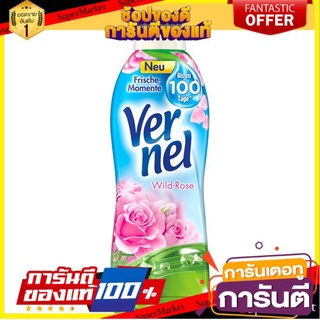 ✨Sale✨ Vernel  เวอร์แนล ปรับผ้านุ่มคลาสสิค 1 ลิตร (เลือกกลิ่นได้) 🔥แนะนำ🔥