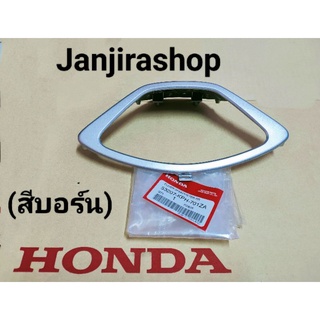 ฝาครอบเรือนไมล์ HONDA เวฟ125i ไฟเลี้ยวบังลม (แท้ศูนย์) WAVE125I ปี2005-2010 สีบรอนซ์