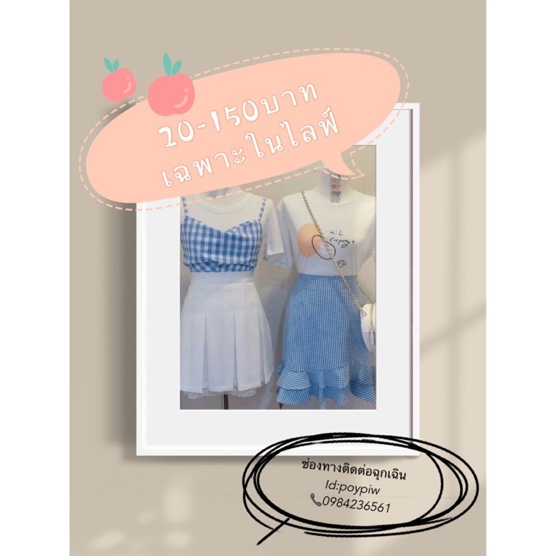 ชุดชั้นใน เฉพาะในไลฟ์ 310-400 บาท