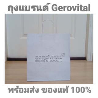 พร้อมส่ง‼️ ถุงแบรนด์ Gerovital แท้💯 จากโรมาเนีย