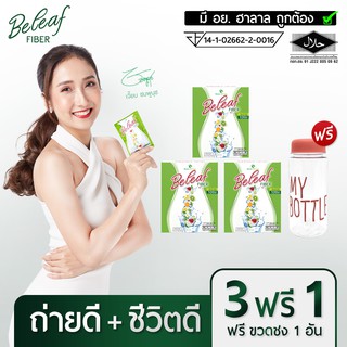 บีลีฟไฟเบอร์ ดีท็อกซ์ลำไส้ แก้ปัญหาขับถ่ายยาก (โปร 3กล่อง แถมฟรีขวดชง 1ขวด)