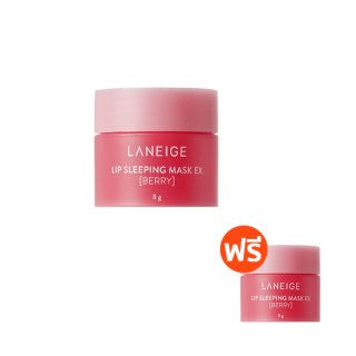 [1แถม1 9 ธ.ค.] LANEIGE Lip Sleeping Mask Berry 8G Duo Set ลิปมาส์กสำหรับริมฝีปาก