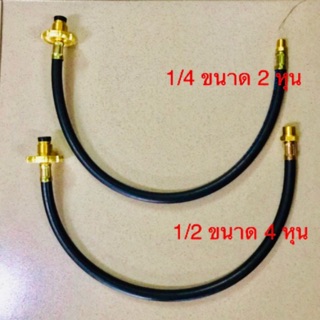 สายพิกเทลแก๊ส LPG Pigtail พวงมาลัยทองเหลือง 1/2 ,1/4 (ขนาด 2 / 4 หุน) สายยาว 60 ซม.