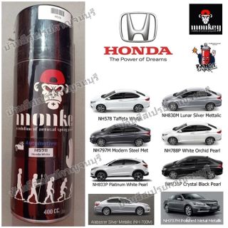 สีสเปรย์ มังกี้ สีพ่นรถยนต์ HONDA เบอร์โรงงาน สีเดิม ยี่ห้อ MONKEY ขนาด 400 cc.