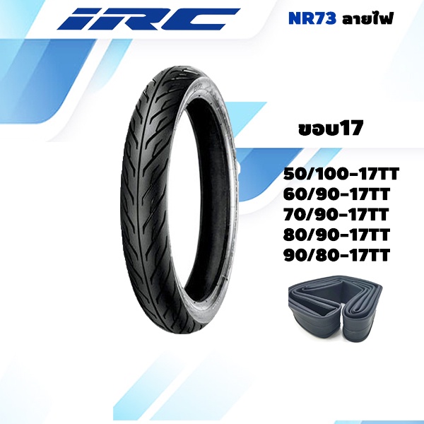 Irc Nr73ลายไฟ ยางมอเตอร์ไซค์ขอบ17 (มีราคายางนอกและราคายางนอกพร้อมยางในSr) |  Shopee Thailand