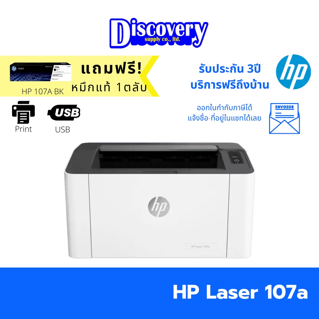 HP Laser 107A Printer เครื่องปริ้นเตอร์เลเซอร์เอชพีของแท้