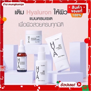 [ส่งฟรี] กิฟฟารีน ไฮยา พรี-เซรั่ม HYA PRE-SERUM ไฮยากิฟฟารีน ผิวกระจ่างใส เหมาะทุกสภาพผิว สกินแคร์ บำรุงผิวหน้า skincare