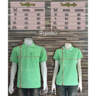 Geeko เสื้อตรากวางสีเขียวมิ้นท์ เบอร์54 เนื้อผ้านุ่ม เสื้อโปโลสีพื้นชาย-หญิง ไม่มีลวดลาย ใส่ทำงานได้เลย ไม่หด ไม่ย้วย