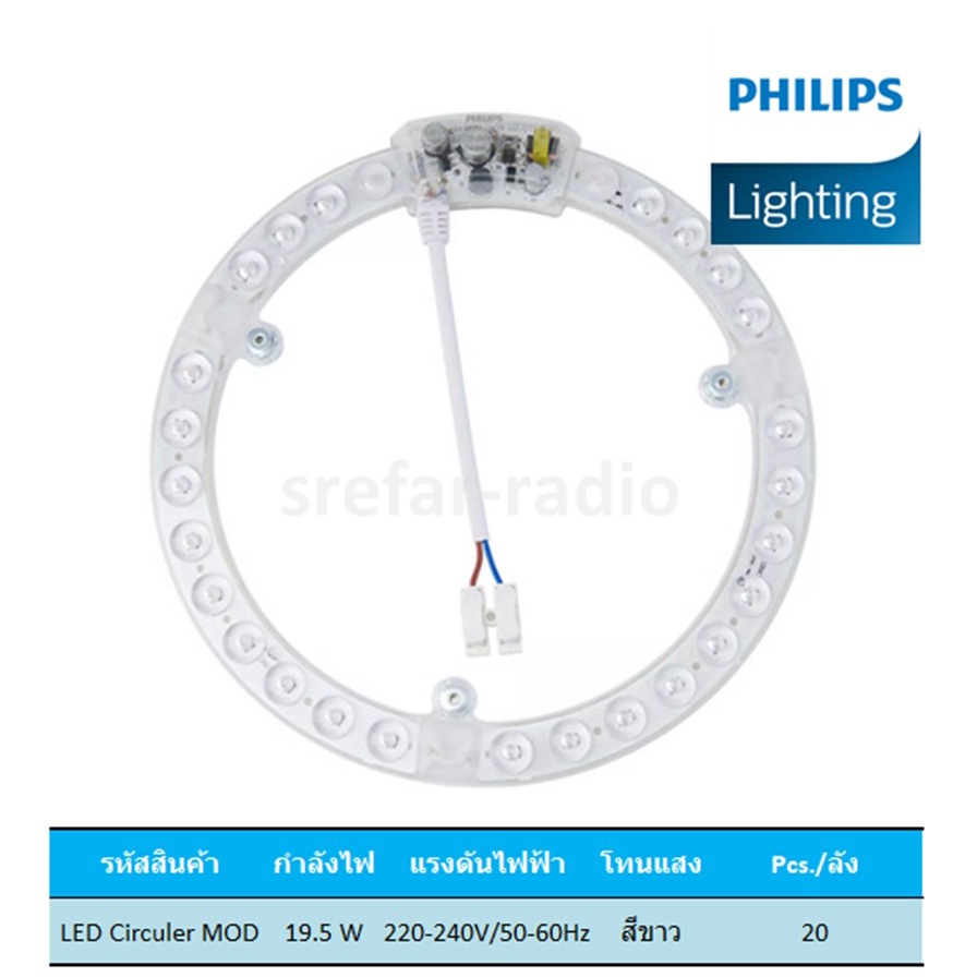 PHILIPS LED Circular Module 19.5W 6500K Cool Daylight แสงขาว