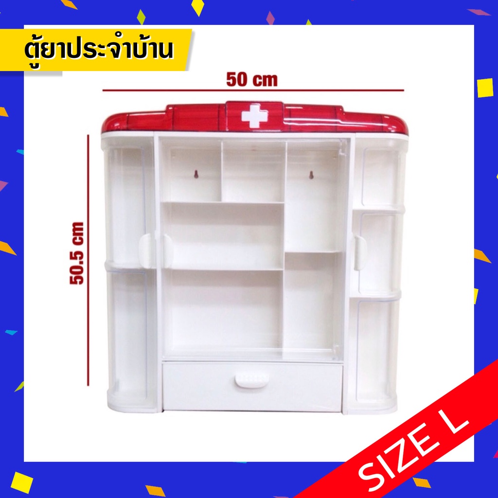 (พร้อมส่ง) ตู้ยาเก็บยาสามัญประจำบ้าน (ไซส์L)