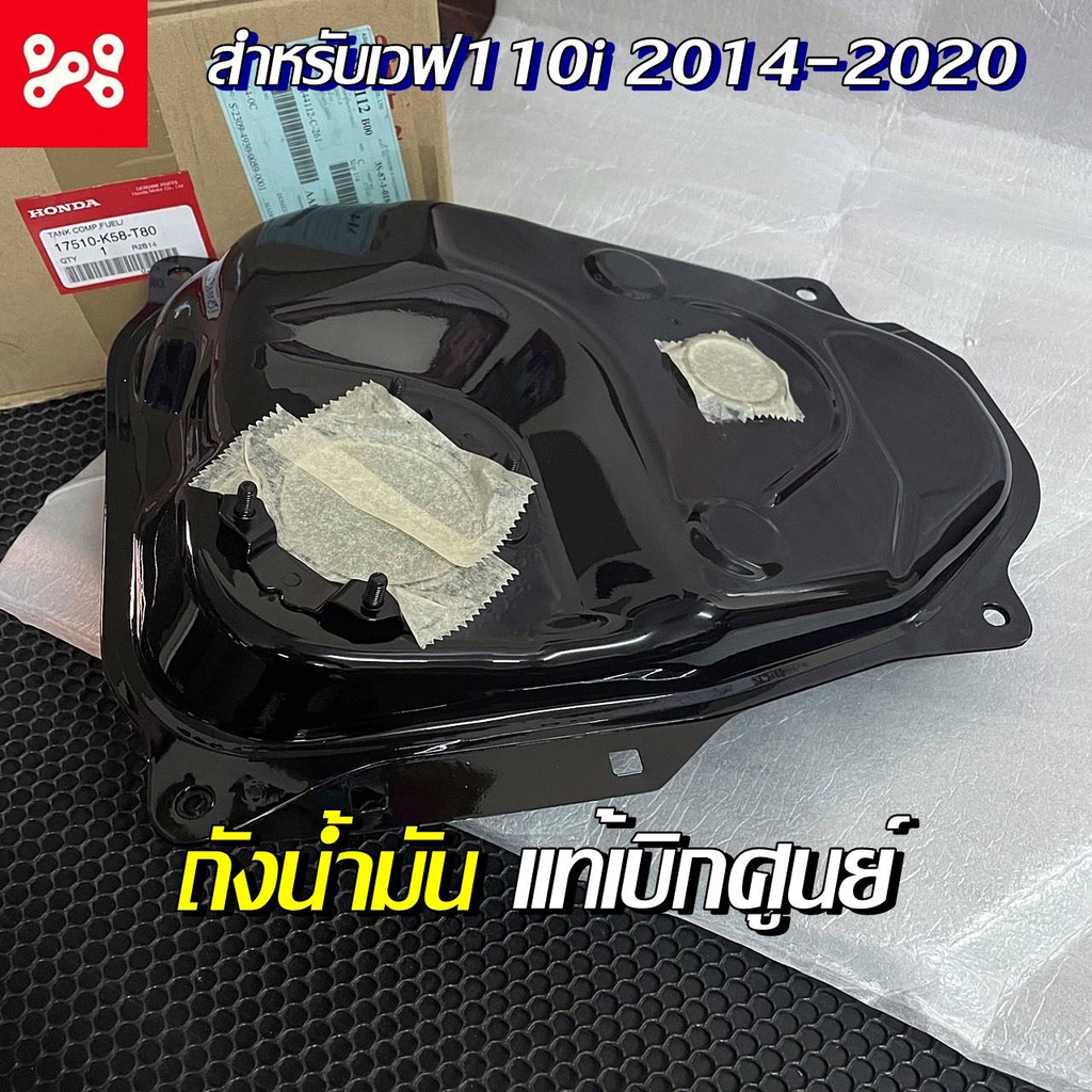ถังน้ำมันเชื้อเพลิง Wave 110i New 2014-2020 เเท้เบิกศูนย์ 17510-K58-T80 ถังน้ำมันเวฟ110iเเท้ ถังน้ำม