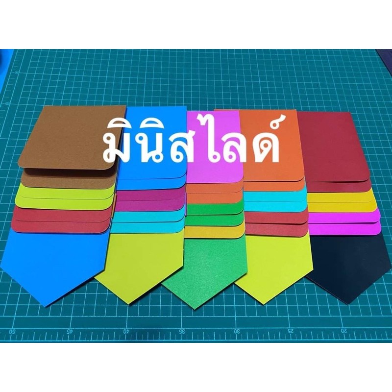 มินิสไลด์ สื่อกระดาษทำมือ