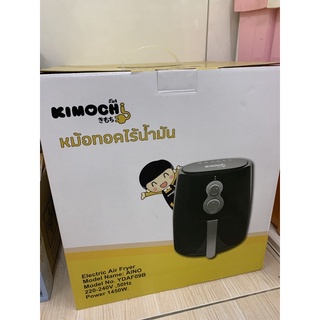 KIMOCHI หม้อทอดไร้น้ำมัน ขนาด4ลิตร รุ่น YD-AF09B มี มอก ประกัน 3 ปี