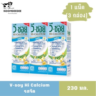 [1แพ็ค][Exp:01/12/2023] วีซอย (V-Soy) นมถั่วเหลือง เพื่อสุขภาพ ขนาด 230 มล. ขนาดบรรจุ 3 กล่อง