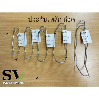 ลวดรัดท่อ ล็อคท่อน้ำ แพ็ค 10 ตัว ประกับโรงเรือน หนา 3.3 มม.ชุบกัลวาไนซ์ สำหรับล็อคโรงเรือน คลิปล็อคเหล็ก ประกับ