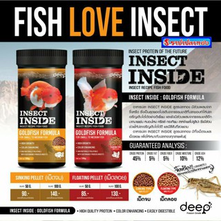 Deep Insect Inside ดีฟ อินเซค อินไซด์ อาหารปลาทองสูตรเร่งโต&amp;เร่งสี