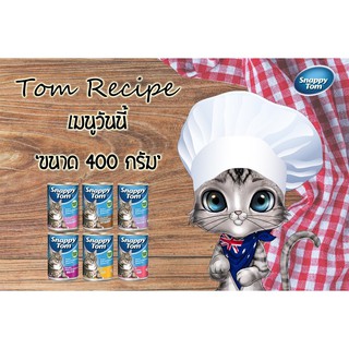 อาหารกระป๋องสำหรับแมว Snappy Tom มีให้เลือก 6 รสชาติ ขนาด 400g*3กระป๋อง