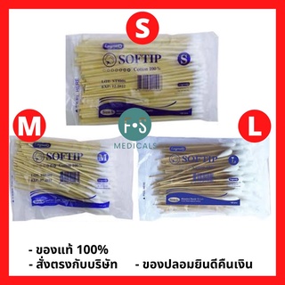 ล็อตใหม่!! SOFTIP Longmed Cotton 100% ลองเมด สำลีก้าน ไม้พันสำลี สำลีก้านไม้ยาว 6 นิ้ว Size S, M, L (1 ห่อ = 100 ก้าน)