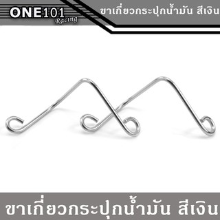 ขาจับกระปุกปั้มลอย ขายึดกระปุกน้ำมันเบรค เลส สปริงยึดกระปุกน้ำมันเบรค