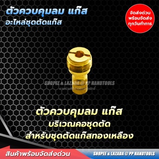 ตัวควบคุมลม-แก๊สชุดตัด รุ่น 62-3F อะไหล่ชุดตัดแก๊ส LPG อะไหลชุดตัดแก๊สแอลพีจี